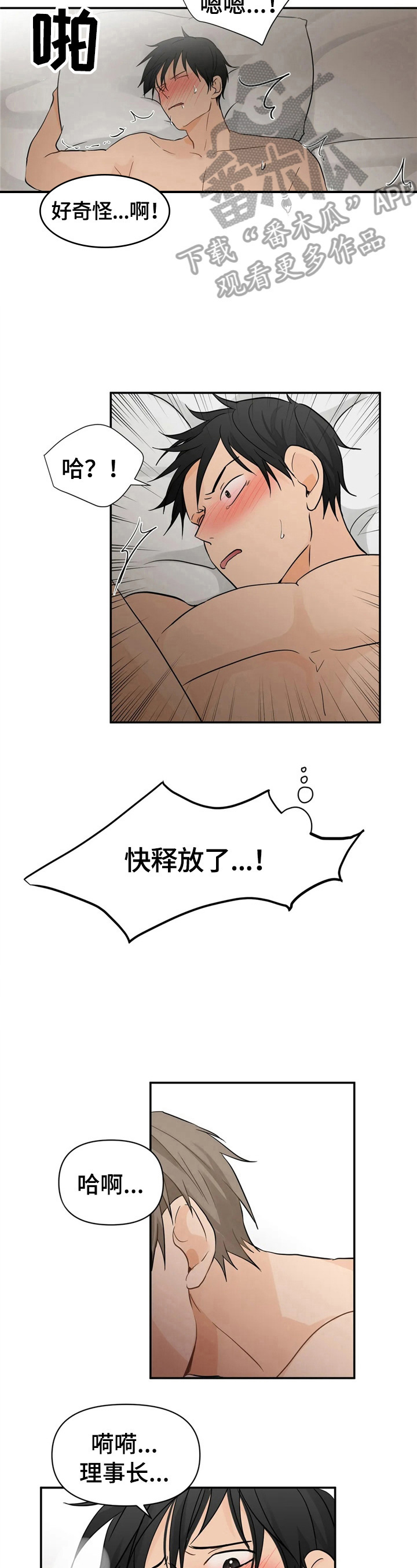 特斯拉一季度业绩报告关注点漫画,第4章：不安1图