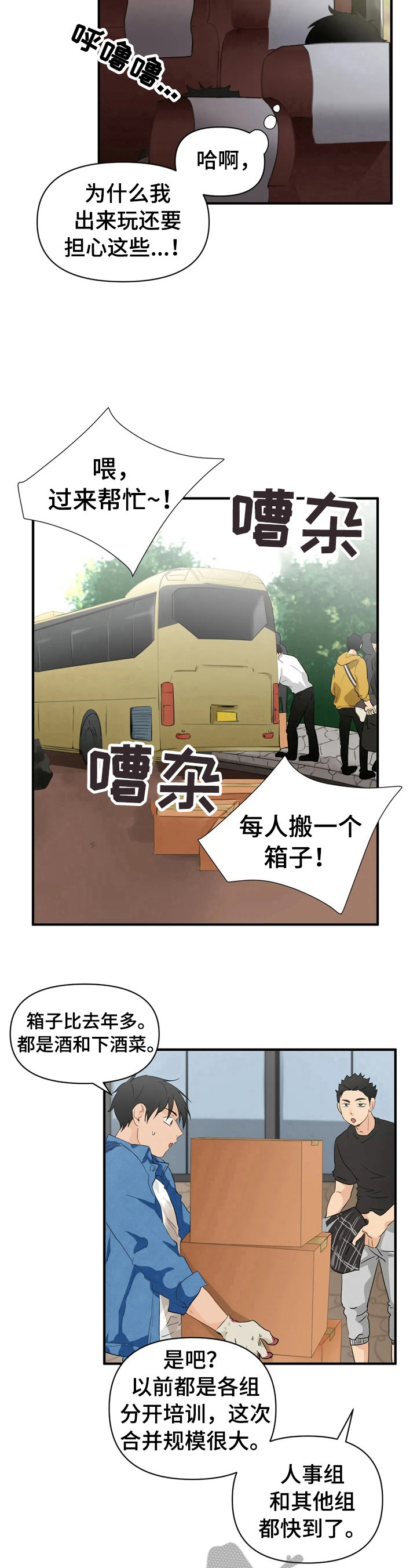 关注点赞的句子漫画,第16章：搬运2图