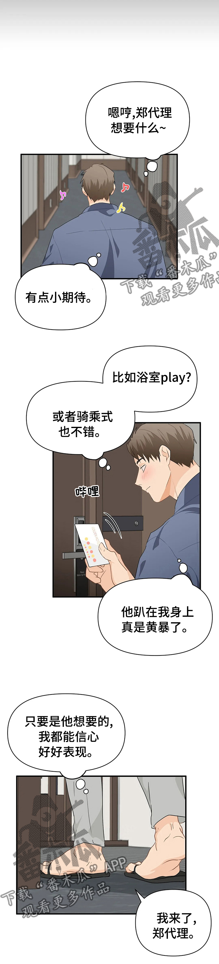 关注点高的人物漫画,第45章：那就来吧3图