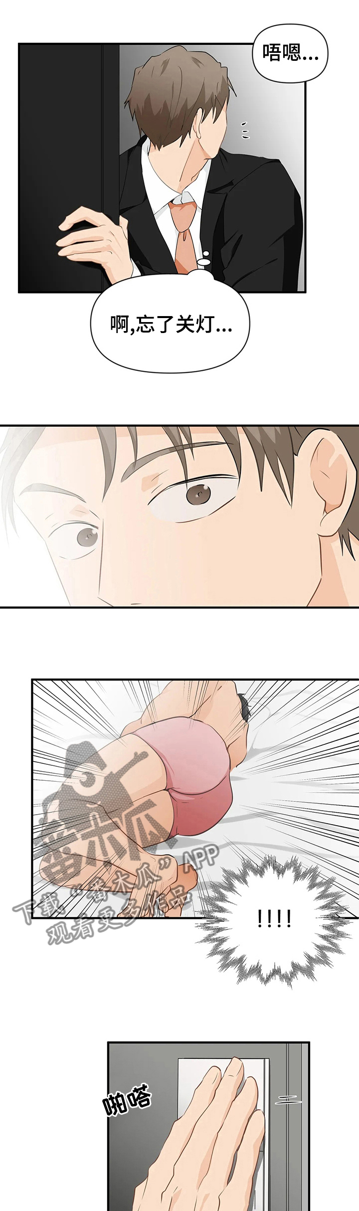 关注点太快了需要多久才能恢复漫画,第26章：偷看手机1图