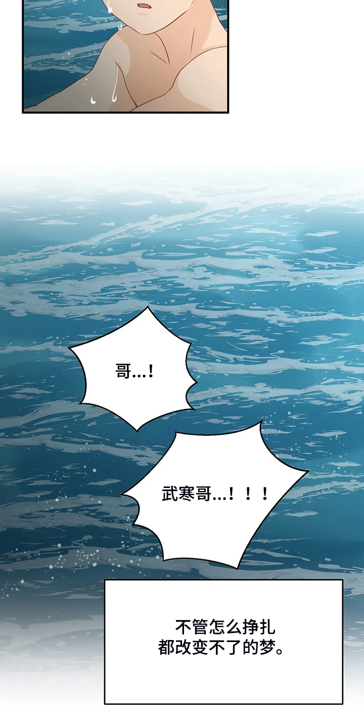 关注点赞转发收藏的英语漫画,第64章：【第二季】意识到是梦5图