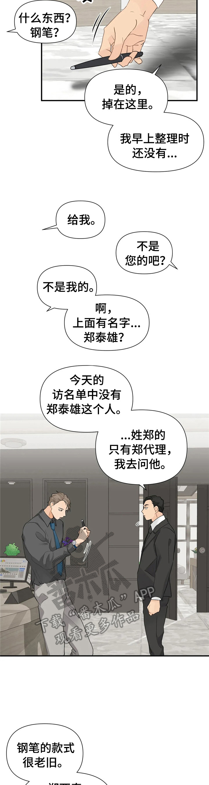 关注点赞转发收藏的英语漫画,第12章：不像生意人2图