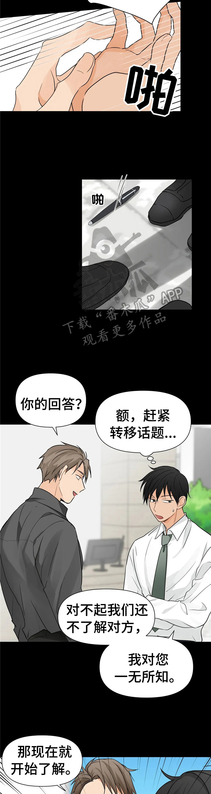政府工作报告的10大关注点漫画,第7章：找茬2图
