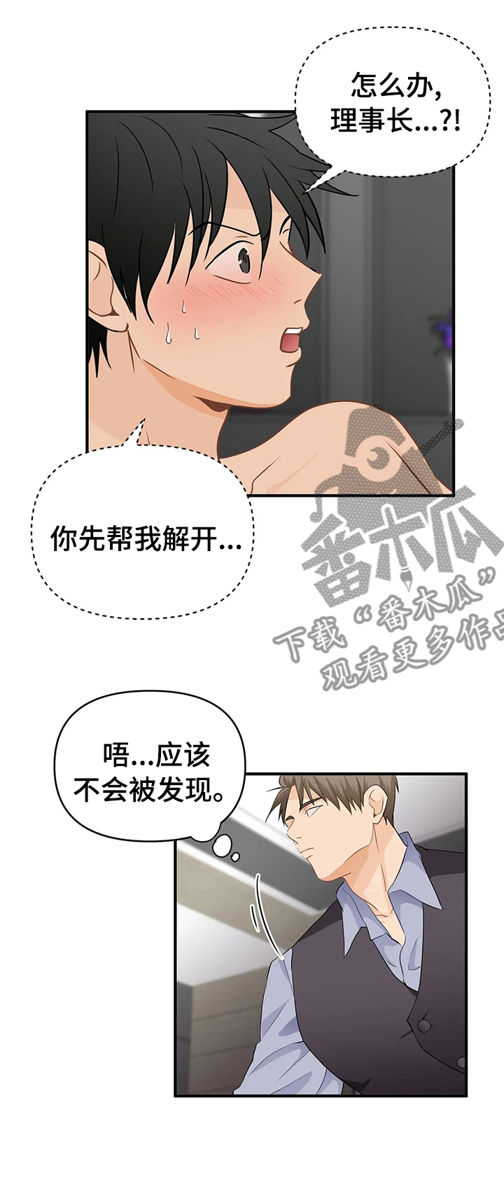 现代医学的关注点漫画,第42章：罪魁祸首1图