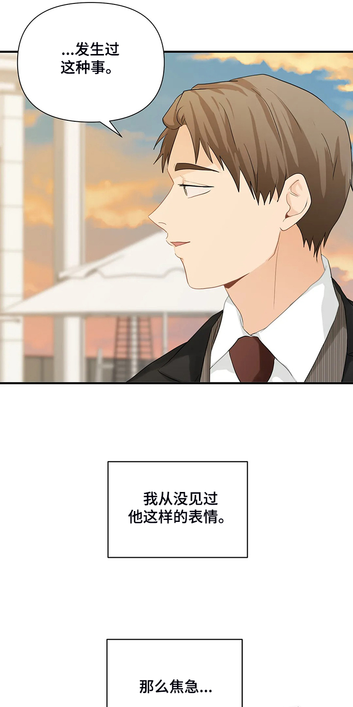 关注点歌玩法漫画,第70章：【第二季】被阻拦2图