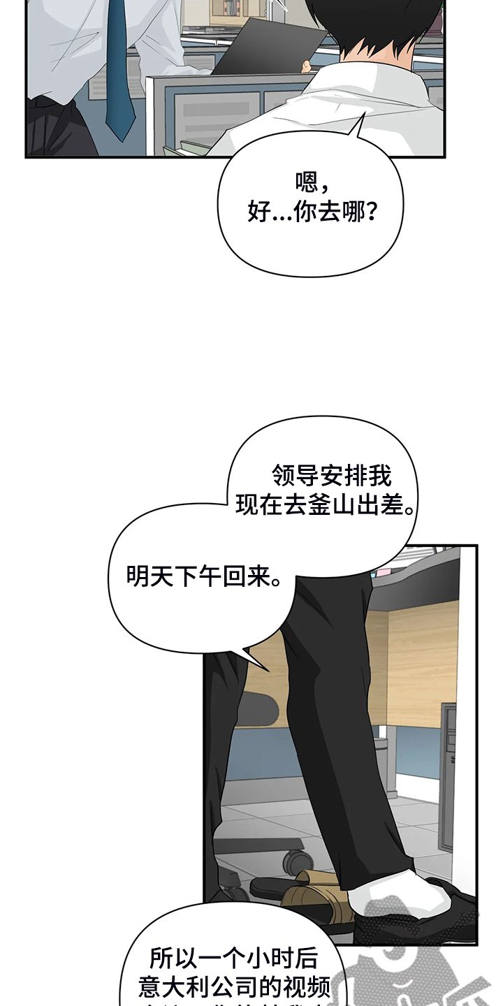 关注点高的人物漫画,第88章：【第二季】飞快逃走2图