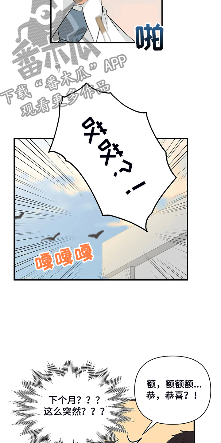 关注点高的人物漫画,第76章：【第二季】归还的手表3图
