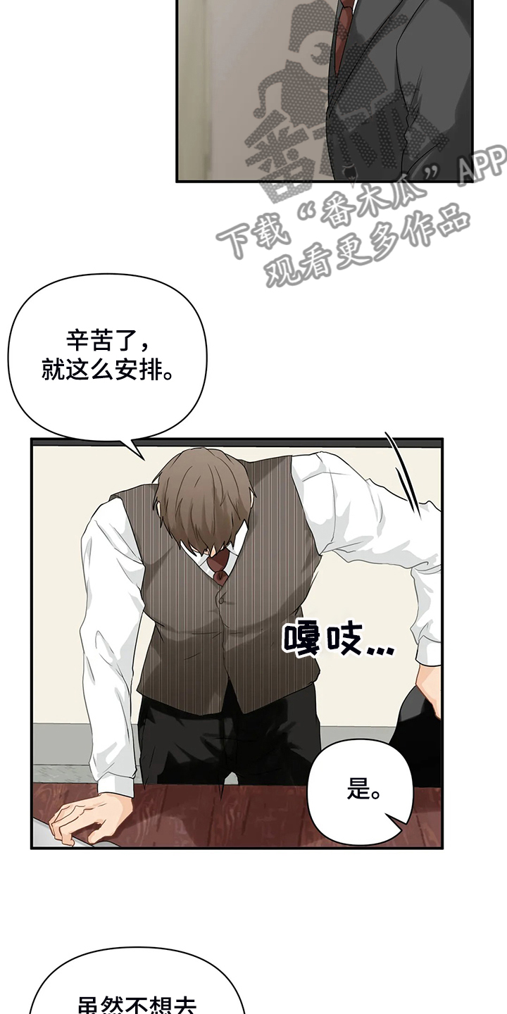 关注点赞转发收藏的英语漫画,第66章：【第二季】他们不是故意的1图