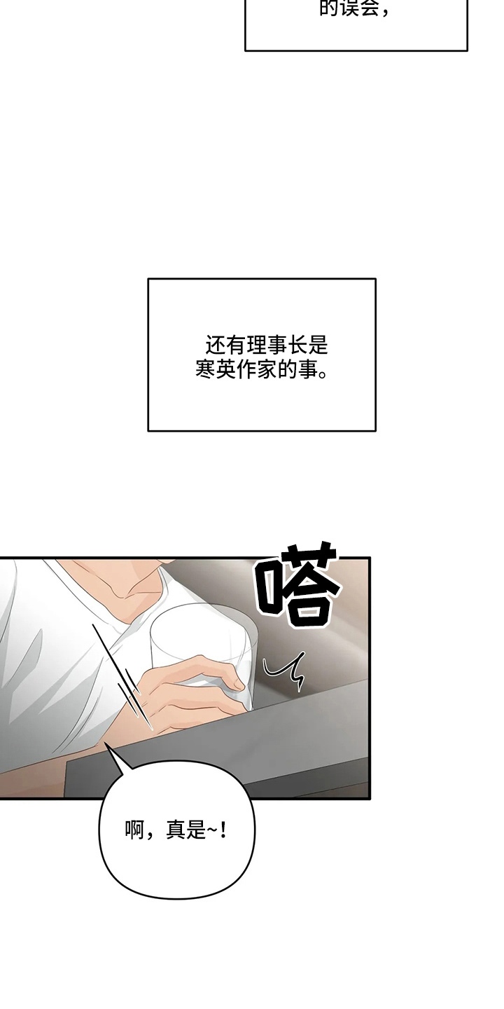 关注点高的人物漫画,第103章：【第二季】拉钩1图