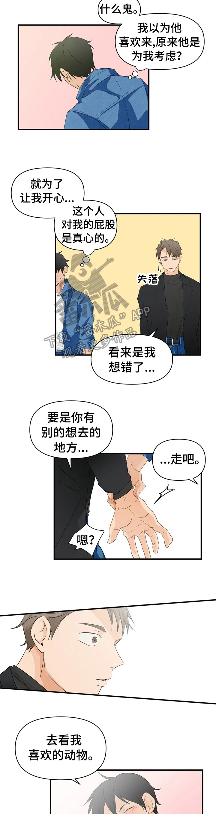 关注点赞转发收藏的英语漫画,第18章：约会2图