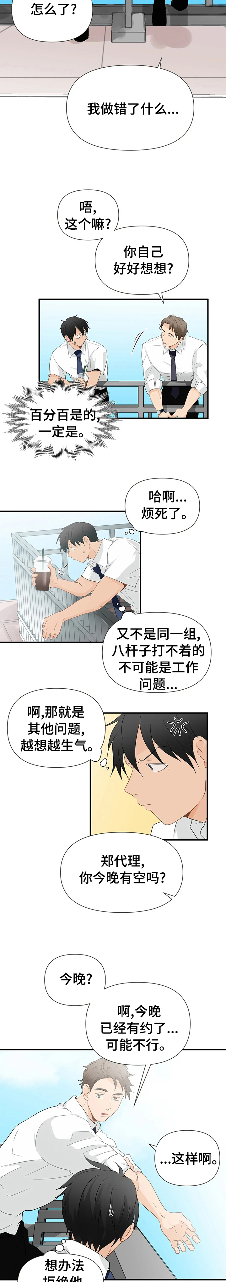 现代医学的关注点漫画,第28章：今晚的时间给我2图