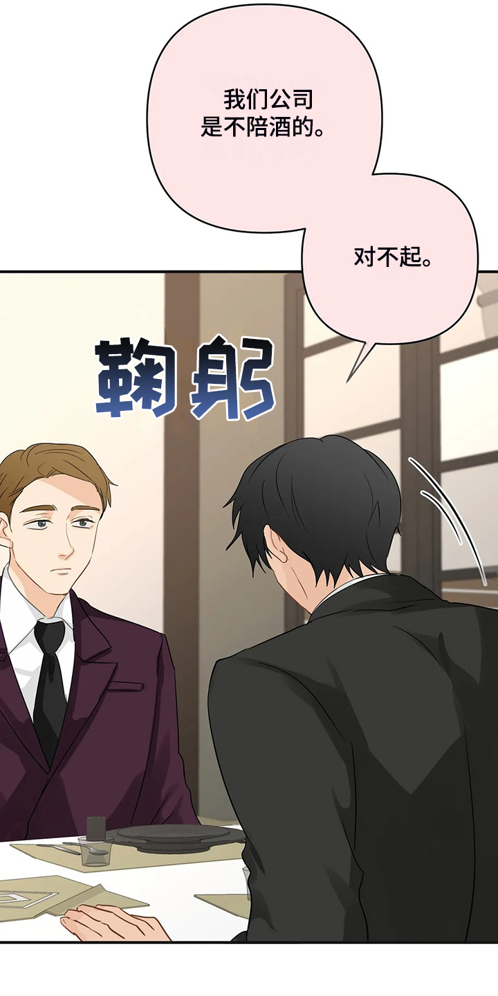 关注点高的人物漫画,第94章：【第二季】有魅力的人1图