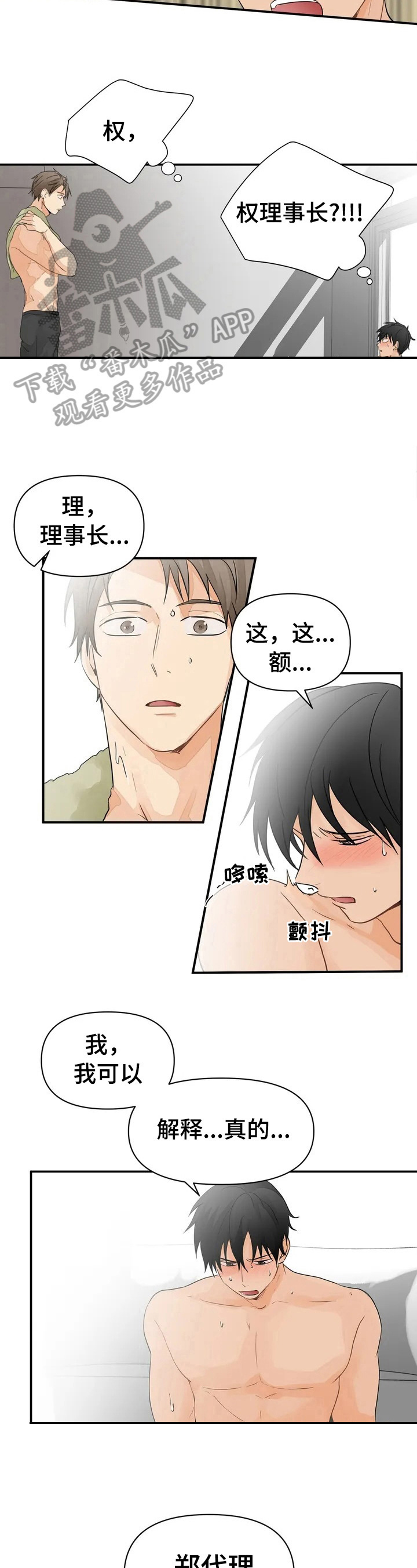 关注点赞视频素材漫画,第3章：出大事了1图