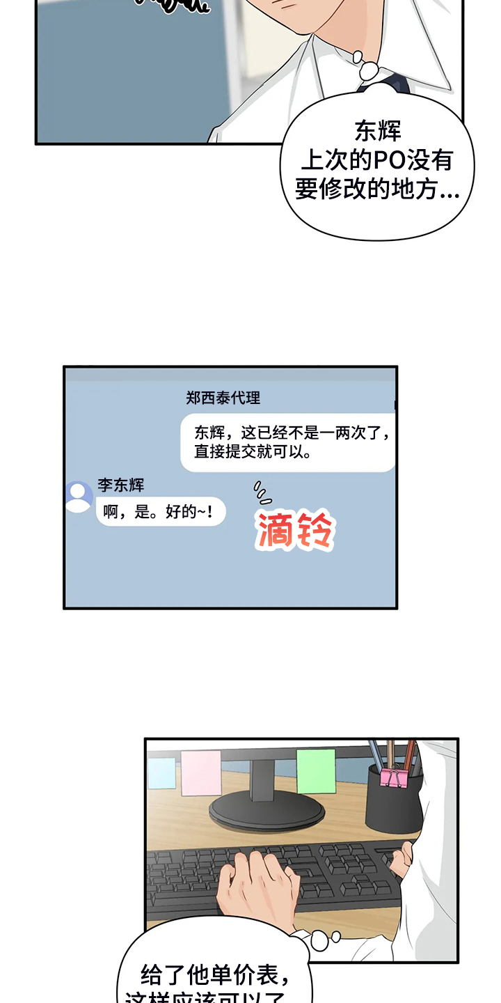 关注点高的人物漫画,第88章：【第二季】飞快逃走4图