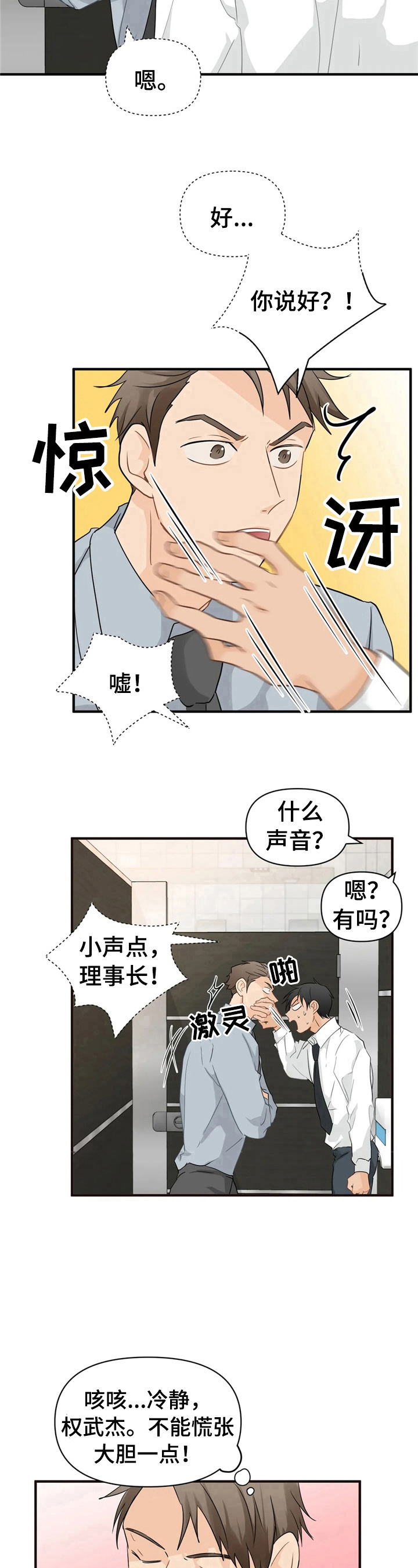 关注点高的人物漫画,第14章：明知故问2图