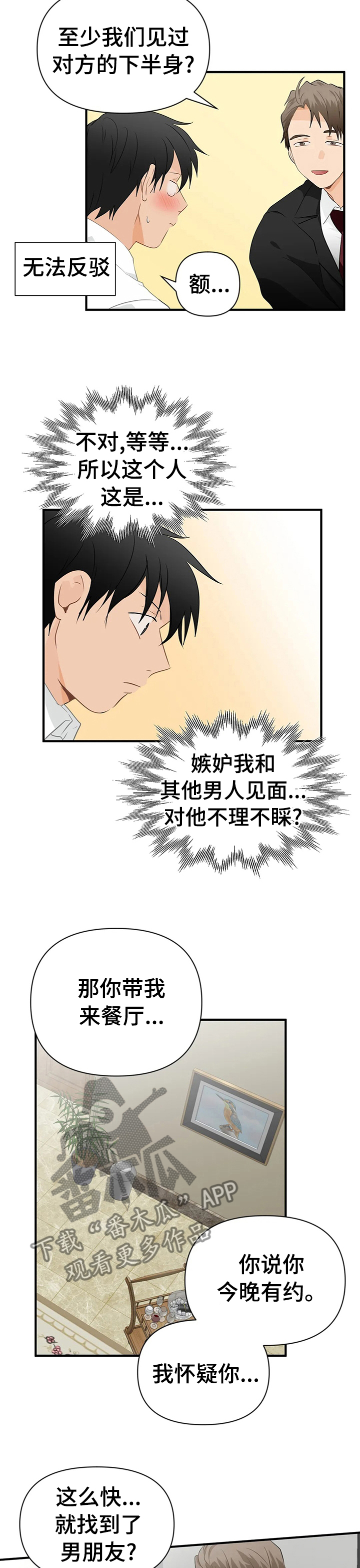 关注点高的人物漫画,第30章：互相帮助5图