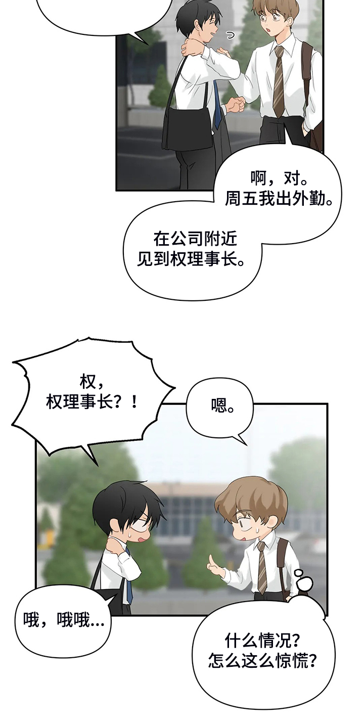 关注点赞转发收藏的英语漫画,第65章：【第二季】大新闻1图