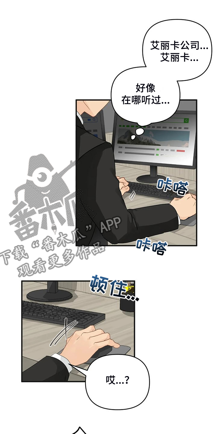 关注点赞的句子漫画,第95章：【第二季】该告诉他吗？5图