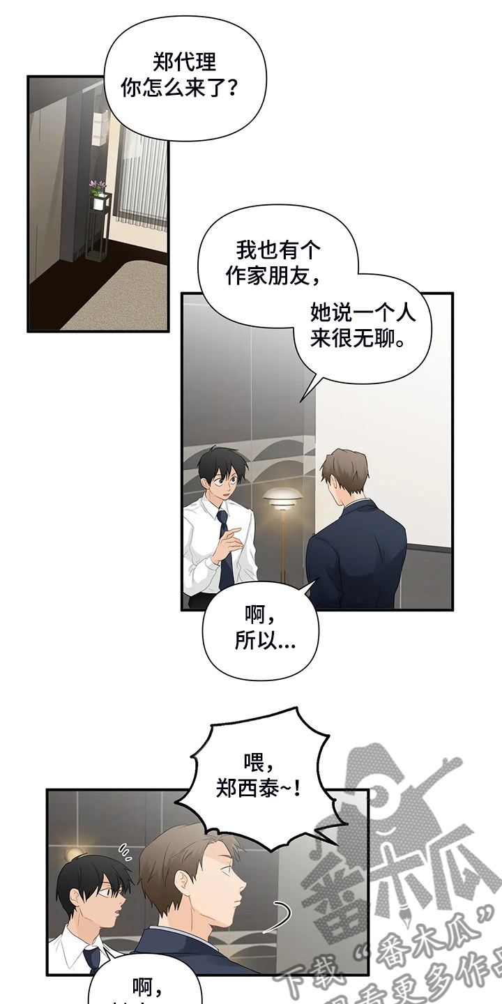 关注点赞转发收藏的英语漫画,第82章：【第二季】被揭穿5图