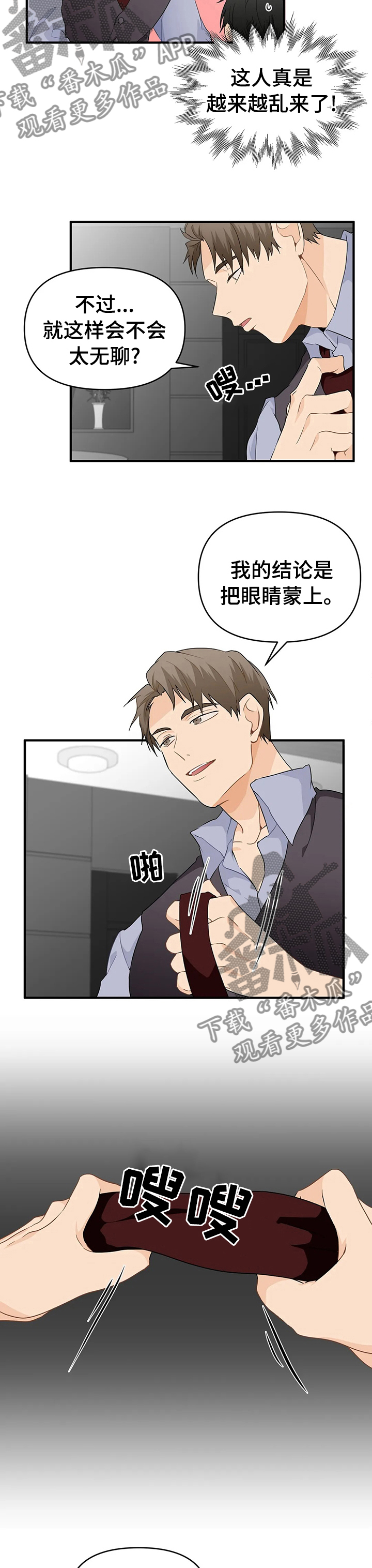 现代医学的关注点漫画,第40章：妨碍2图