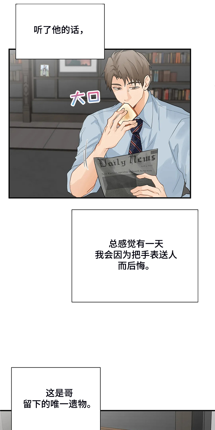 关注点高的人物漫画,第76章：【第二季】归还的手表1图