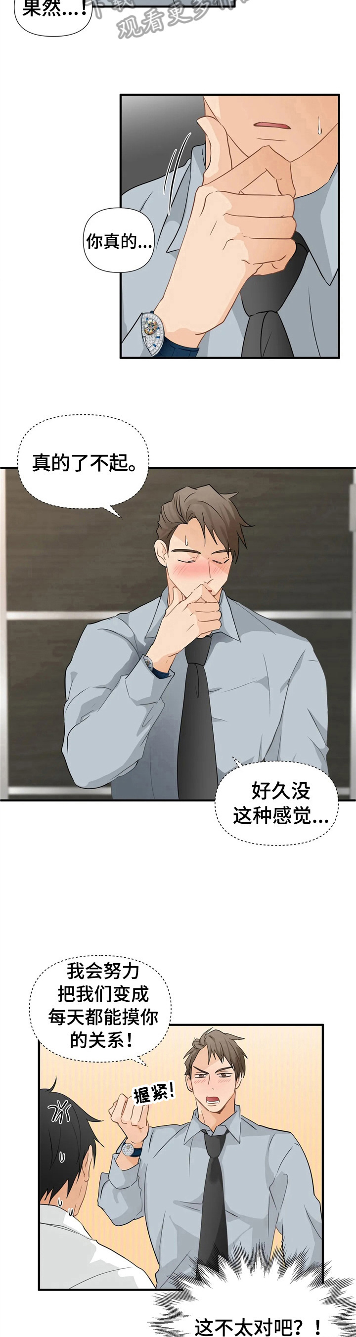 关注点高的人物漫画,第15章：培训5图