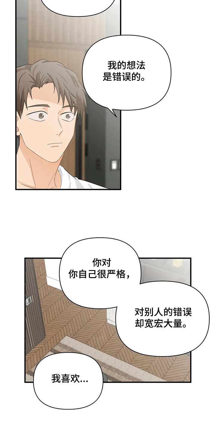 关注点高的人物漫画,第73章：【第二季】喜欢这样的你1图