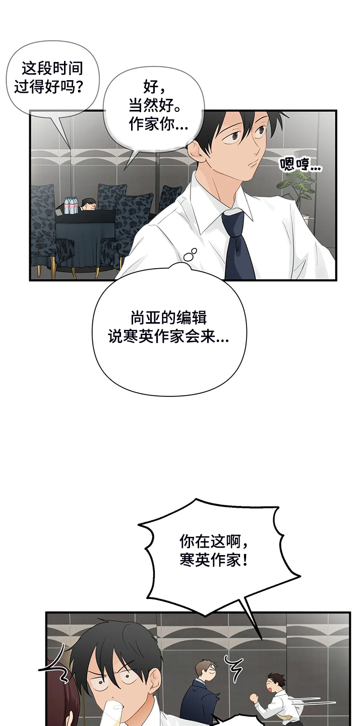 关注点高的人物漫画,第81章：【第二季】当面撞上5图