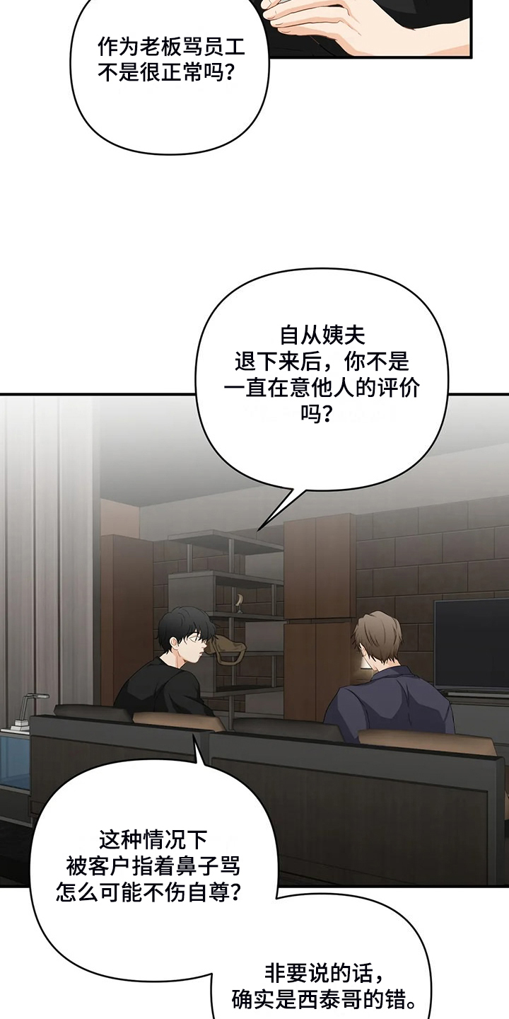 关注点高的人物漫画,第92章：【第二季】曾经经历1图