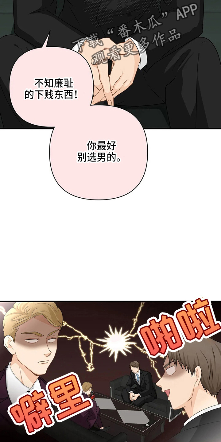 关注点高的人物漫画,第98章：【第二季】比试4图