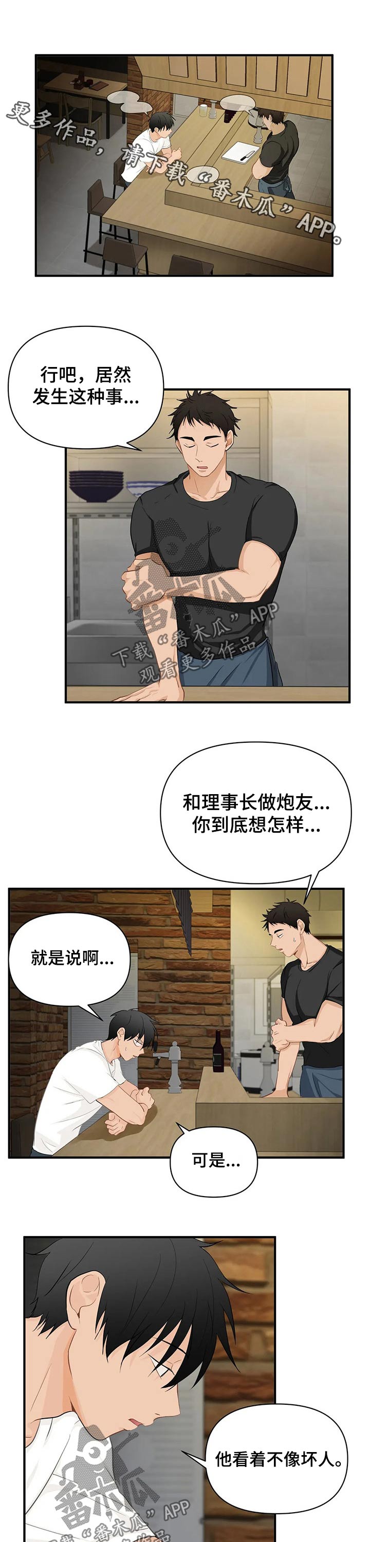 关注点赞转发收藏的英语漫画,第50章：谈论1图