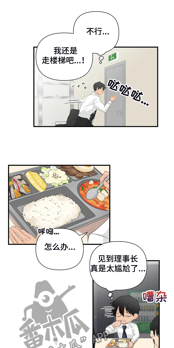 关注点高的人物漫画,第87章：【第二季】不是你的吗？5图