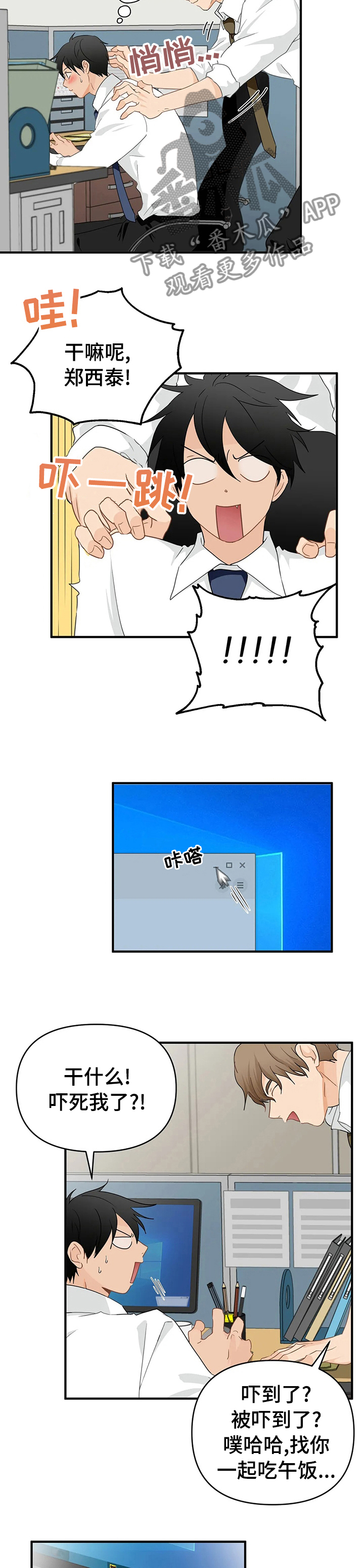 现代医学的关注点漫画,第38章：被发现了？4图