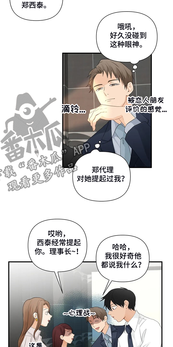 关注点高的人物漫画,第82章：【第二季】被揭穿4图