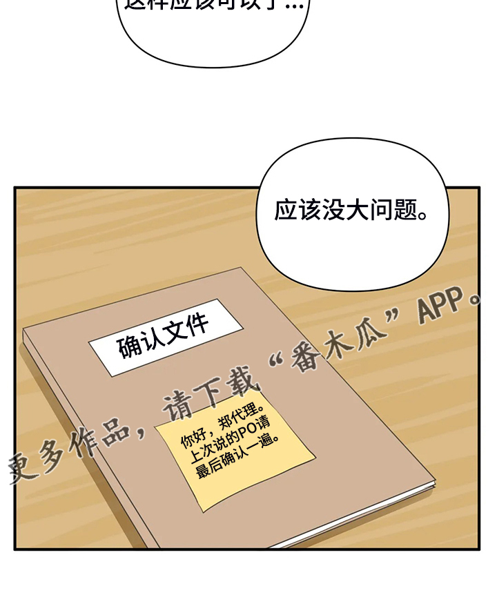 关注点高的人物漫画,第88章：【第二季】飞快逃走5图