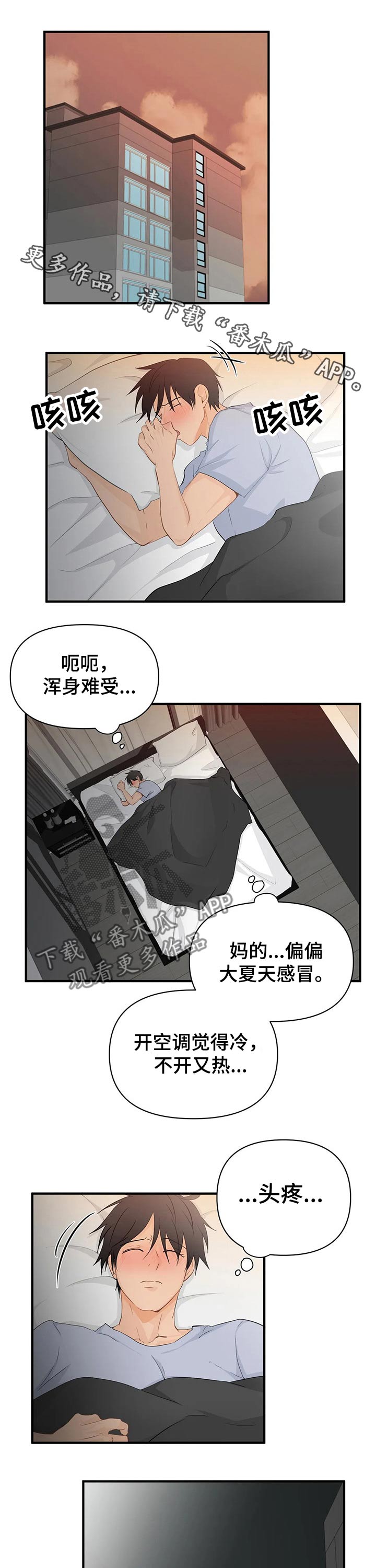 关注点赞的句子漫画,第52章：煎熬幻想1图