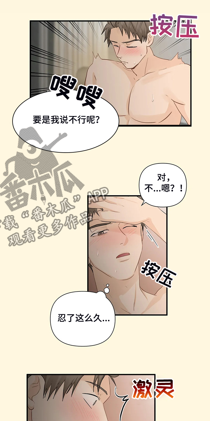关注点高的人物漫画,第85章：【第二季】尴尬了5图