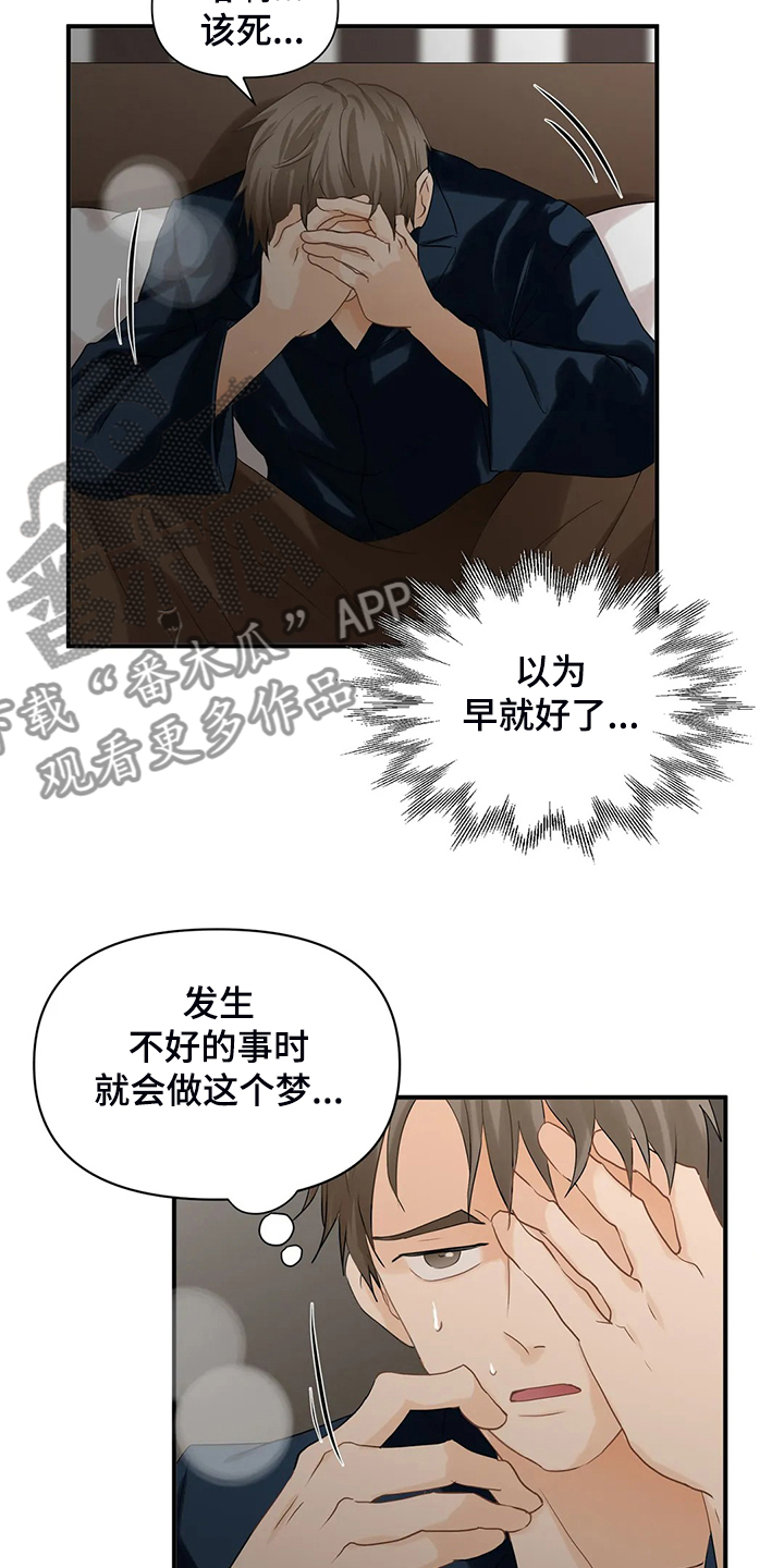 关注点赞转发收藏的英语漫画,第64章：【第二季】意识到是梦2图