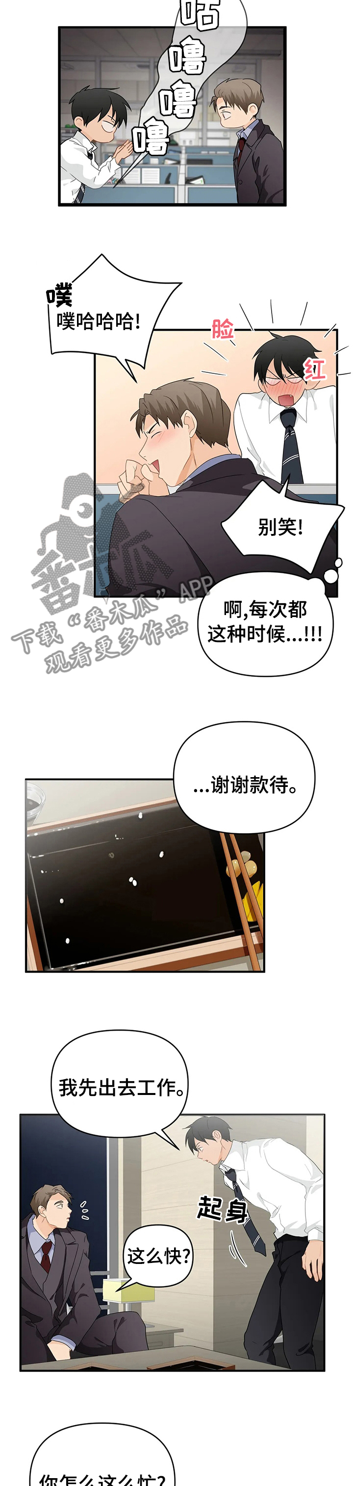 政府工作报告的10大关注点漫画,第39章：你的喜好4图