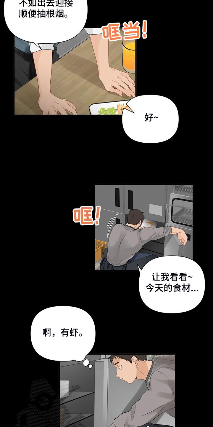 关注点高的人物漫画,第77章：【第二季】怎么是他1图