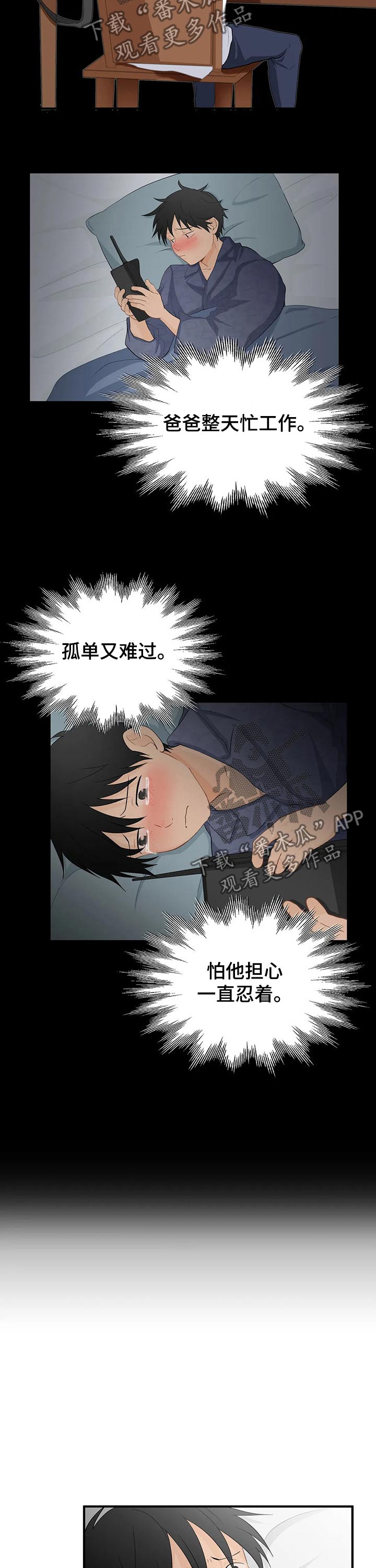 关注点赞的句子漫画,第52章：煎熬幻想3图