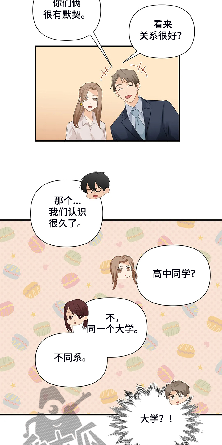 关注点高的人物漫画,第82章：【第二季】被揭穿2图