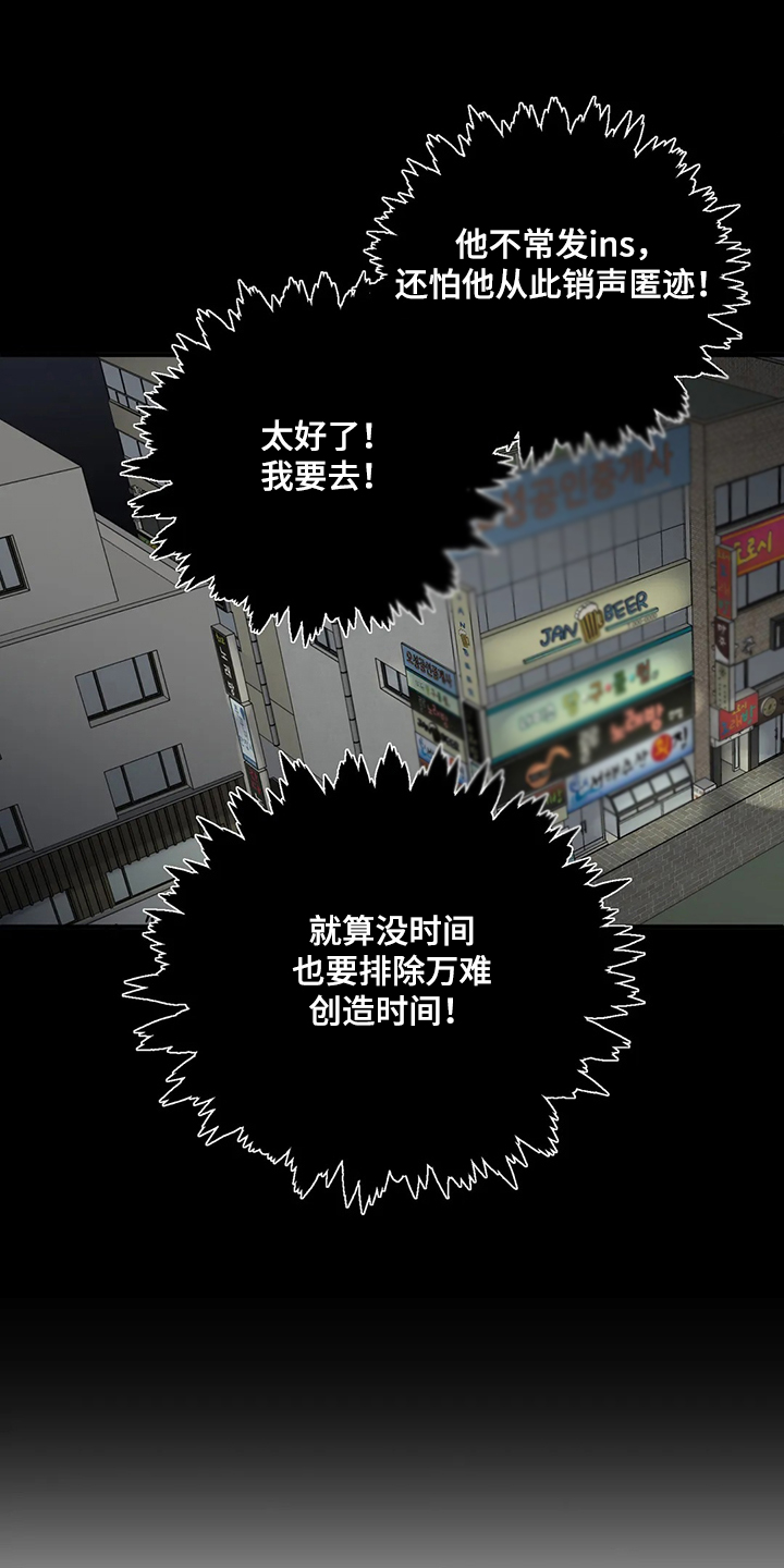 关注点高的人物漫画,第78章：【第二季】今日任务2图