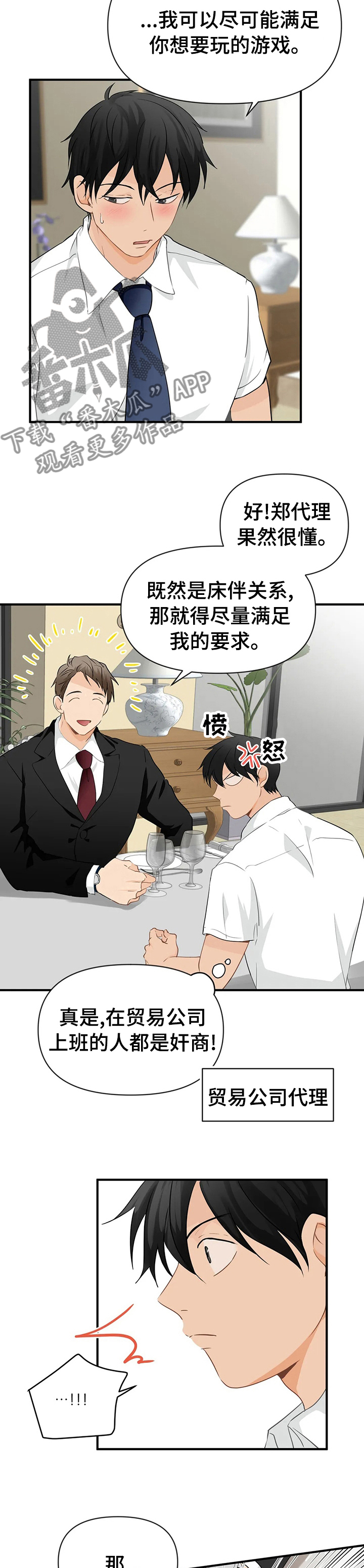 特斯拉一季度业绩报告关注点漫画,第31章：不想放你走5图