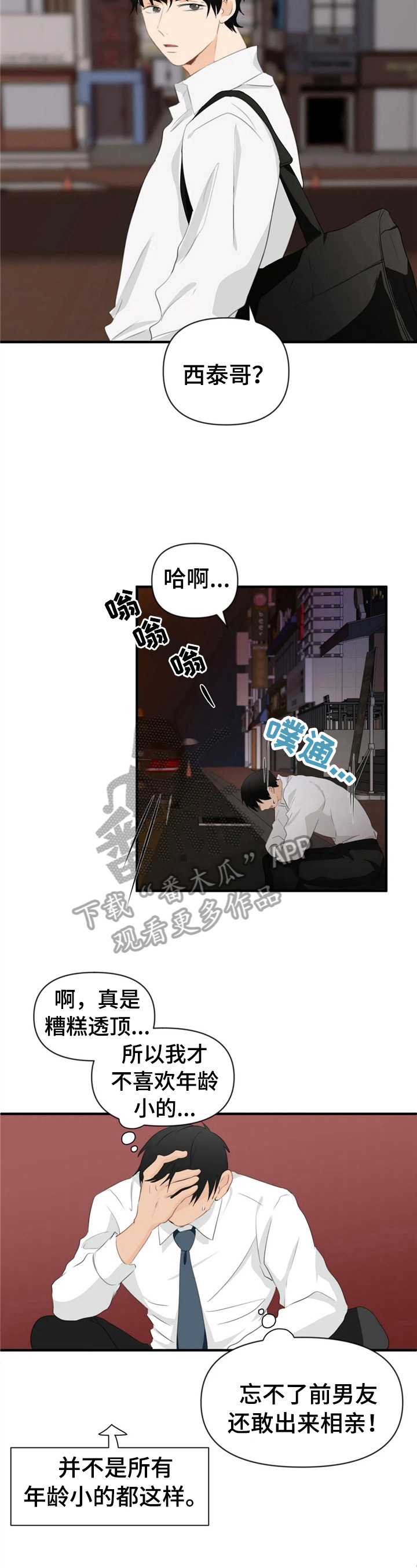 关注点赞视频素材漫画,第24章：猜测4图