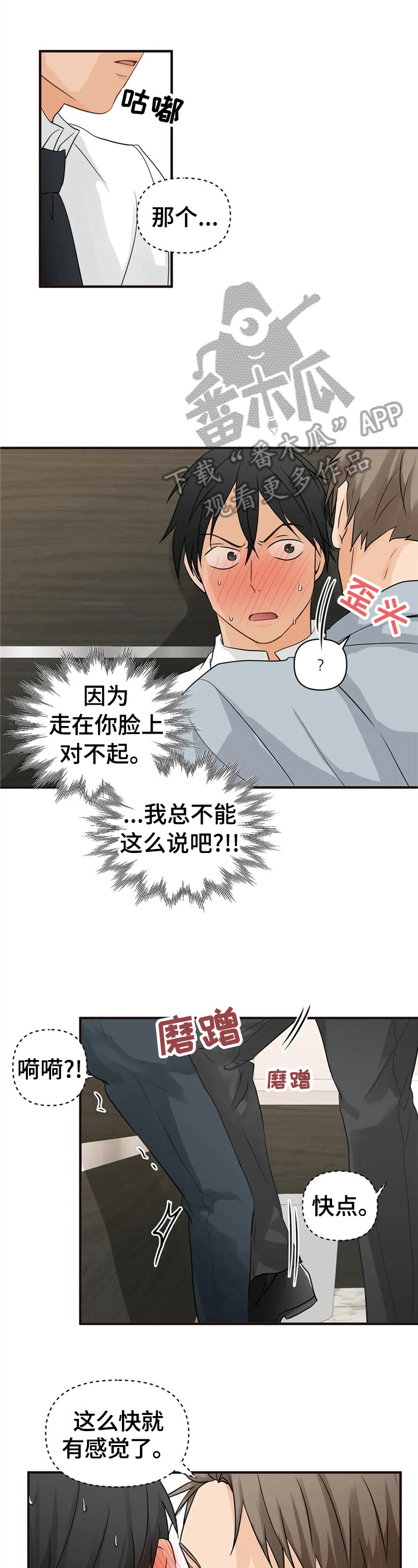 关注点高的人物漫画,第14章：明知故问1图