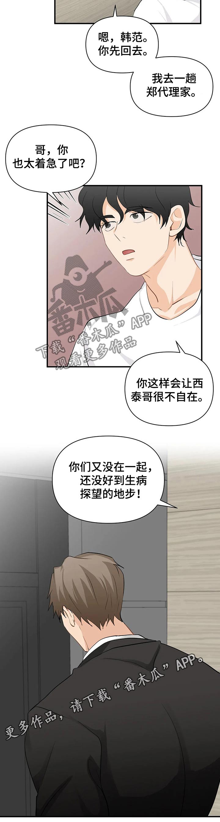 关注点赞转发收藏的英语漫画,第51章：生病1图