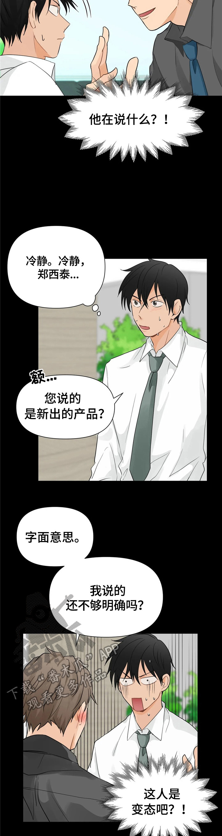 关注点赞视频素材漫画,第6章：目的明确2图