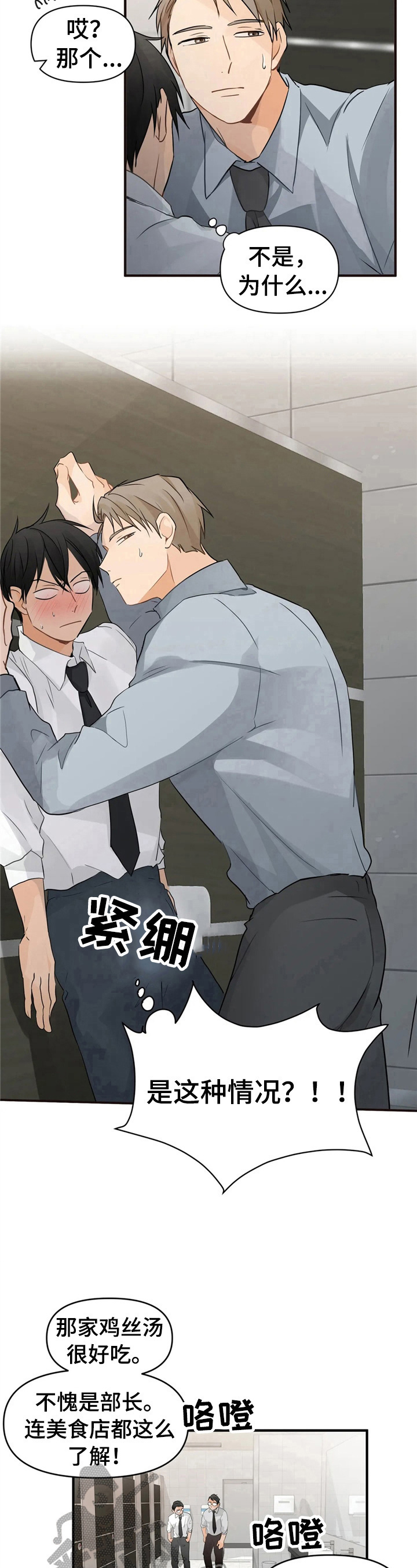 关注点高的人物漫画,第13章：道歉原因1图