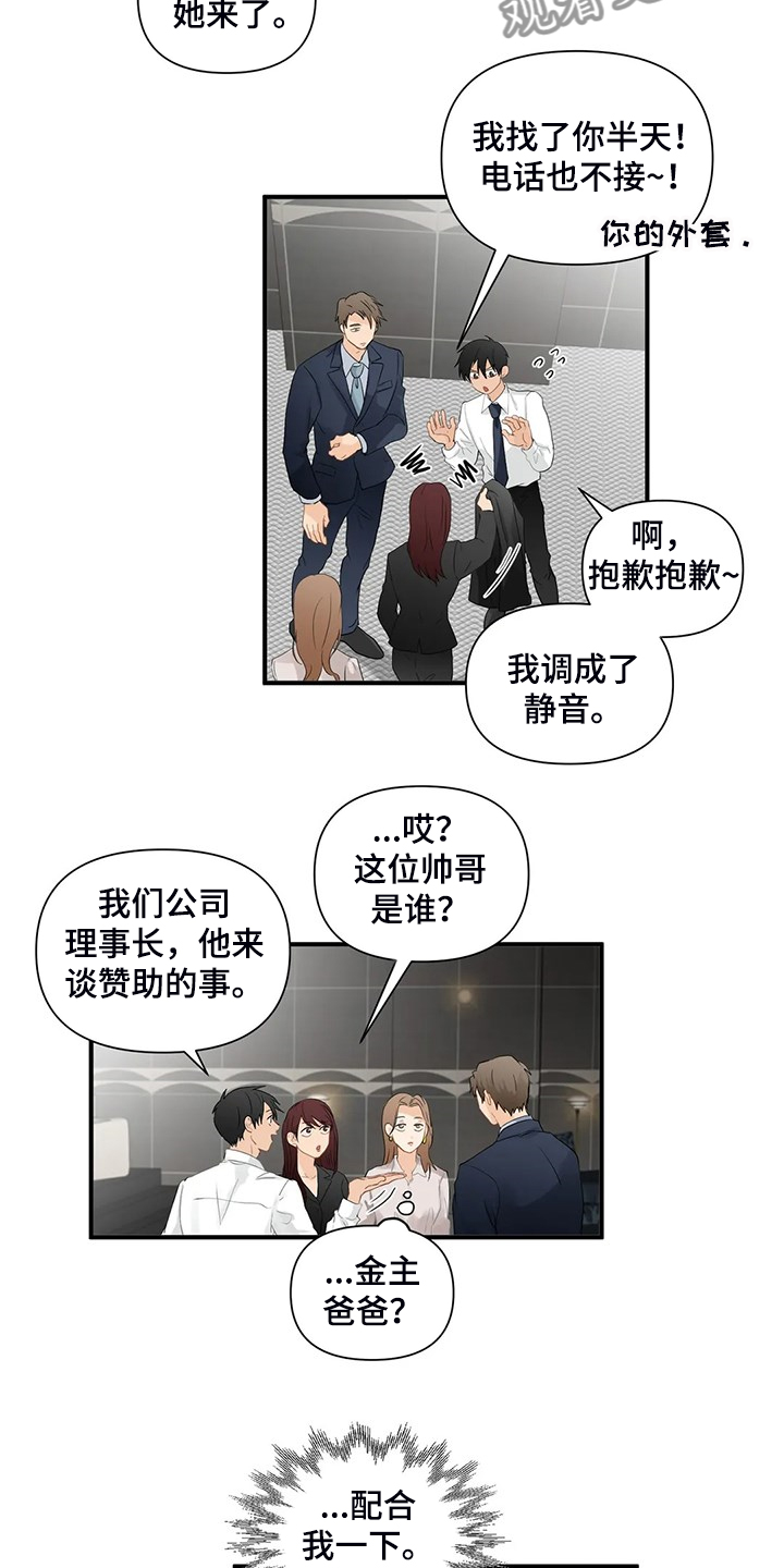 关注点高的人物漫画,第82章：【第二季】被揭穿1图